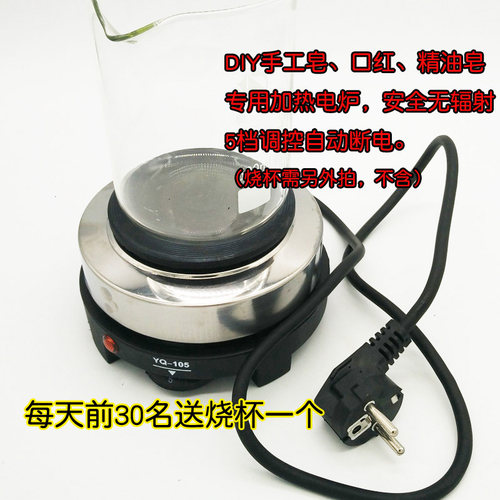 加热电炉唇膏口红手工皂DIY皂基烧杯可直接加热调温工具自动断电