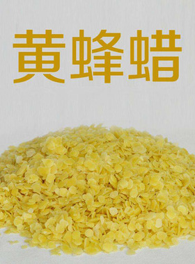 有机天然黄蜂蜡口红蜡唇膏紫草膏护肤品香膏制作材料滋养颗粒