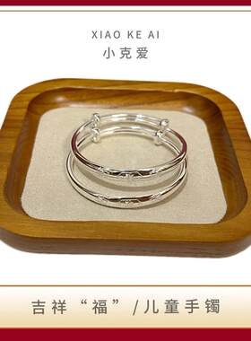 999食用银儿童圆形光面手镯