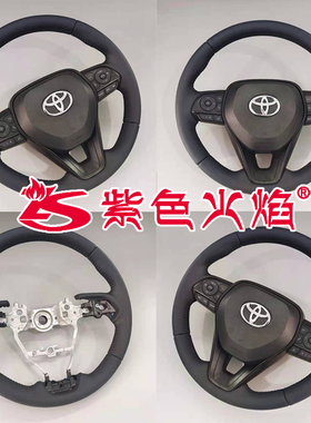 丰田方向盘换皮RAV4荣放威兰达凯美瑞亚洲龙亚洲狮卡罗拉雷凌