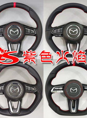马自达运动真皮方向盘CX5CX4阿特兹昂克赛拉CX30CX8CX50