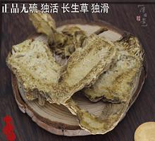 新货包邮无硫中药材四川独活500克选统货都有长生草独滑另有川芎