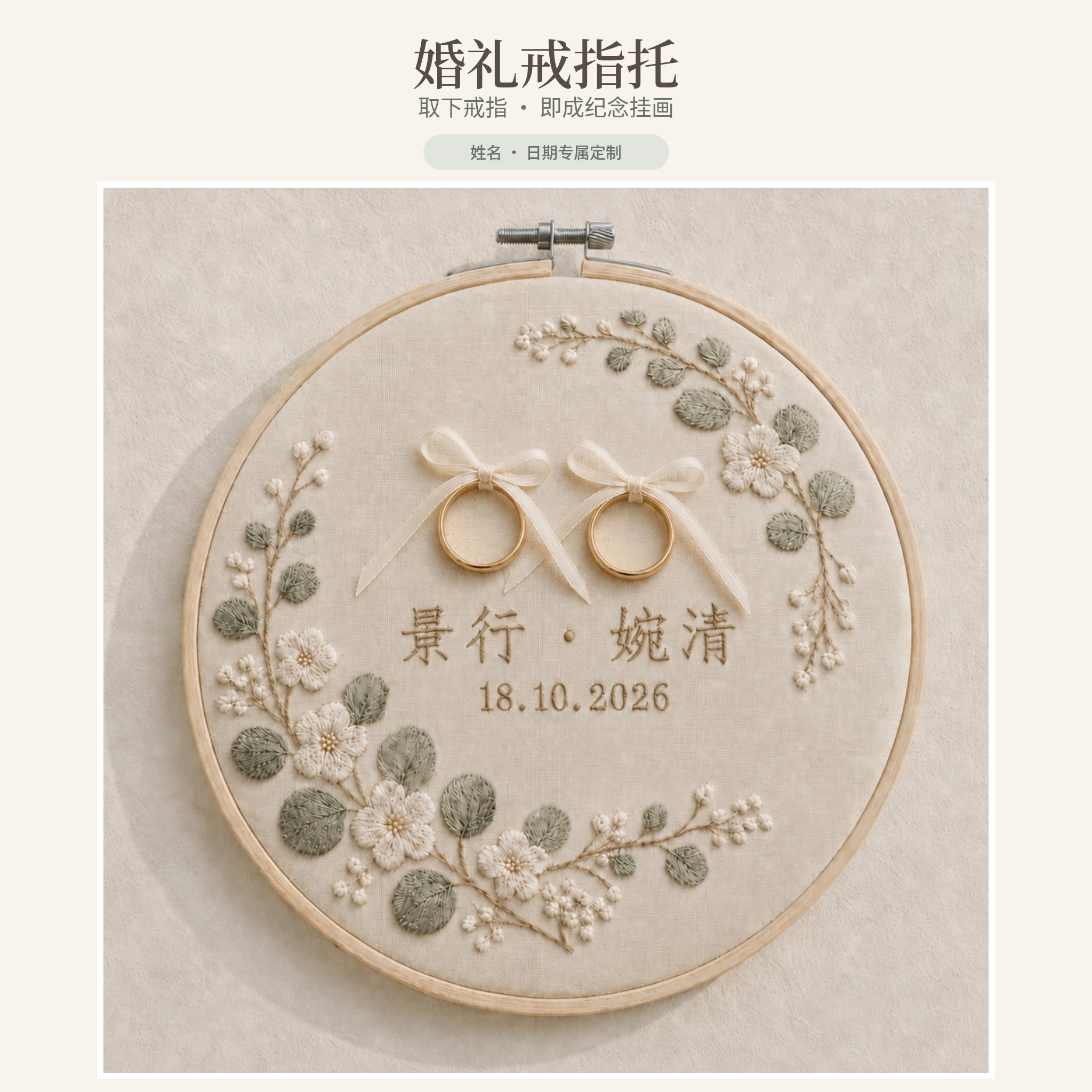 婚戒托纪念挂画个性刺绣定制