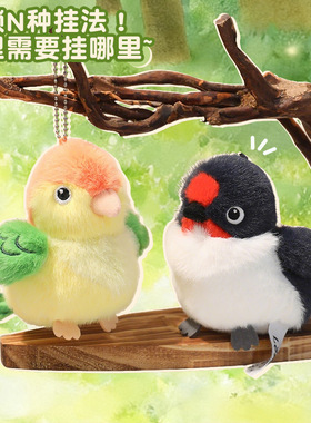 lenle小鸟毛绒包挂件公仔仿真玩偶礼物可爱治愈鹦鹉斑鸠家燕山雀
