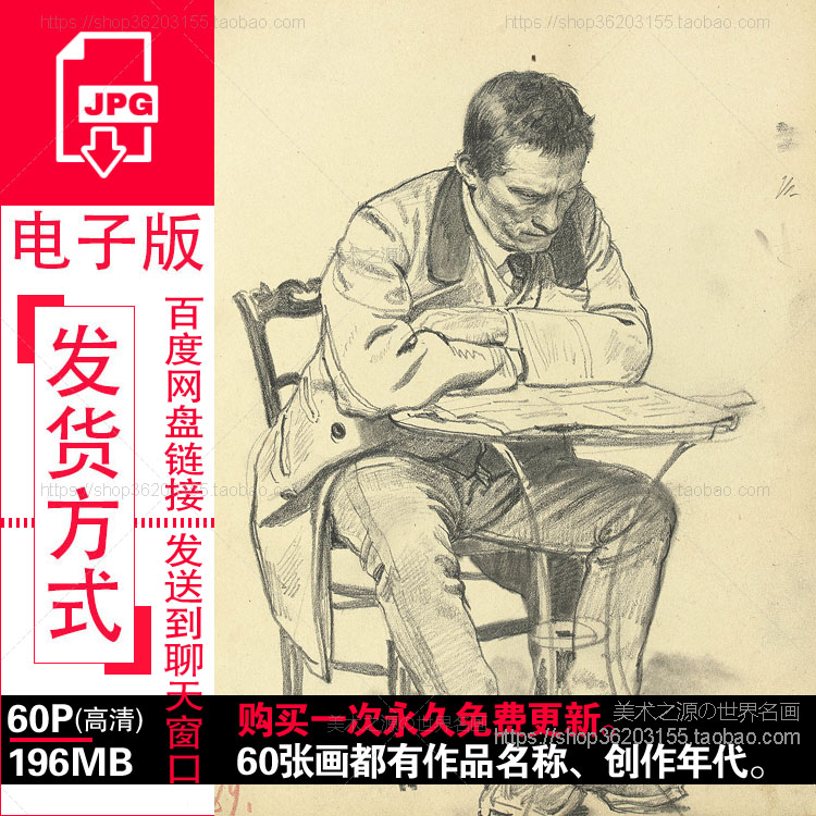 列宾Repin俄罗斯大师素描人物肖像作品高清电子图片临摹参考素材