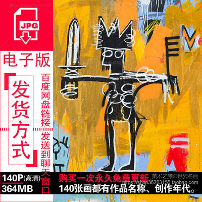 巴斯奎特Jean-Michel Basquiat涂鸦绘画作品高清电子图装饰画素材