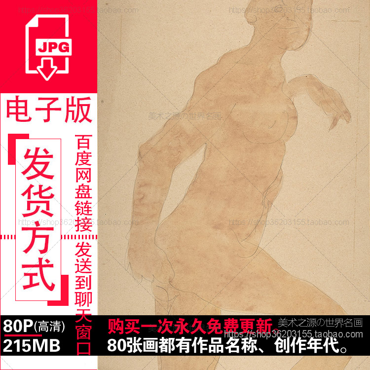 罗丹Auguste Rodin素描、水彩线稿人物绘画手稿作品高清图片素材