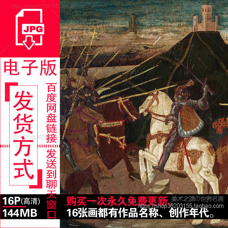 保罗乌切洛paolo uccello油画作品高清电子图意大利文艺复兴绘画