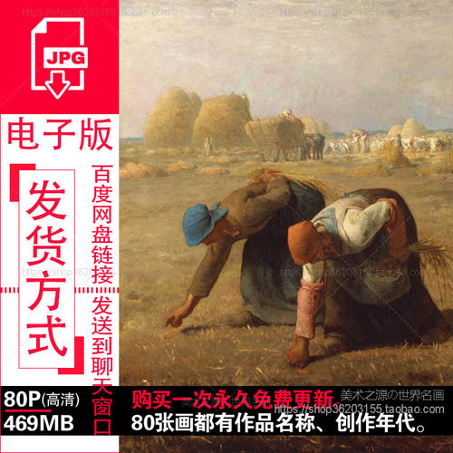 米勒Jean Francois Millet油画作品高清电子版巴比松画派参考素材