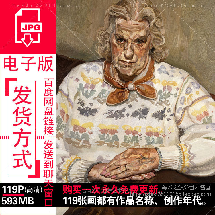 弗洛伊德Lucian Freud油画高清图片电子版表现派绘画作品参考素材