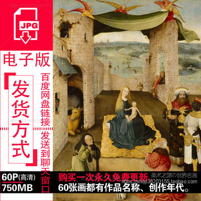 博斯Hieronymus Bosch文艺复兴怪诞油画作品高清电子图片素材资料