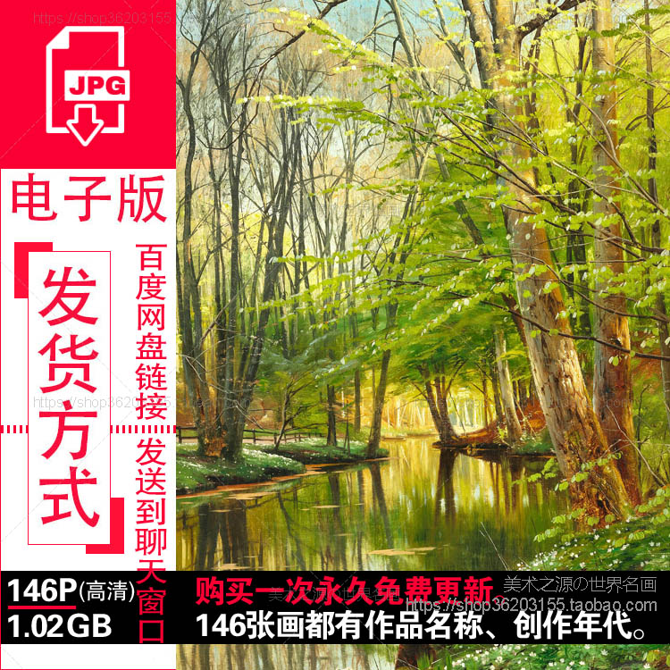蒙森德Peder Monsted油画作品高清电子图丹麦风景绘画大图片素材
