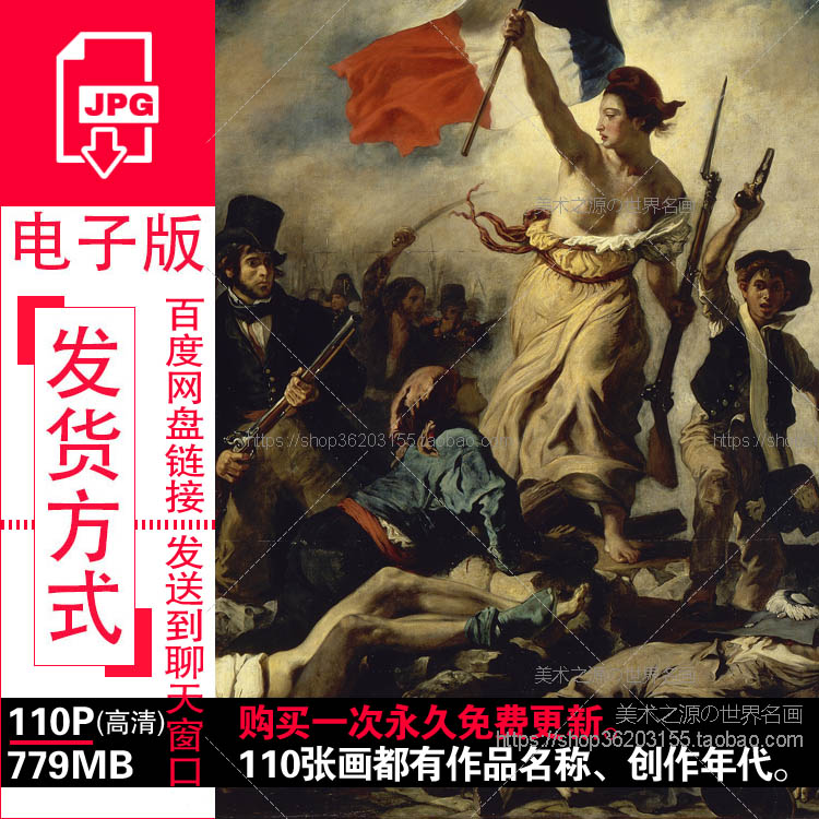 德拉克洛瓦Eugene Delacroix油画作品高清电子版图片素材临摹资料