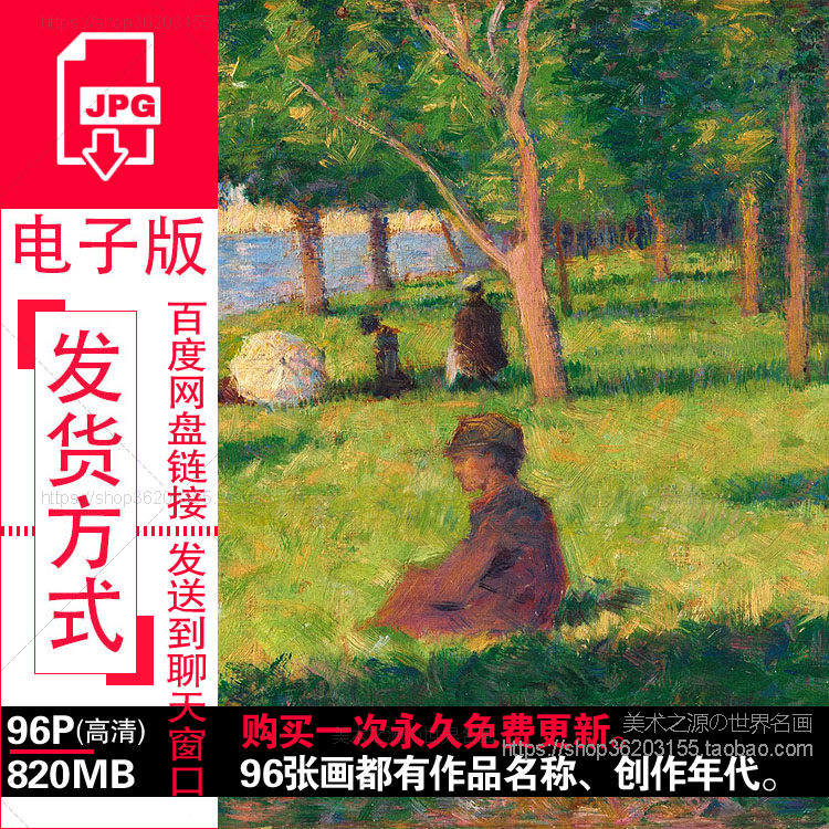 乔治修拉Georges Seurat油画作品高清电子图片法国点彩派绘画素材