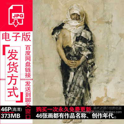 马里亚诺福图尼Maria Fortuny油画、水彩画高清电子图片素材资料