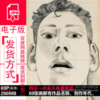 弗洛伊德Lucian Freud具像画素描人物绘画作品高清电子图素材资料