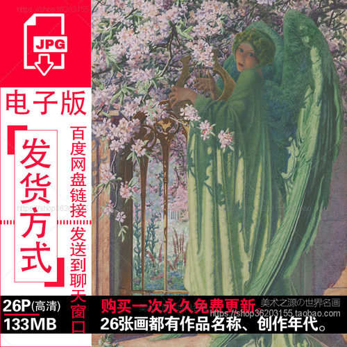 卡洛斯施瓦布Carlos Schwabe插图画、绘画作品高清图片电子版素材