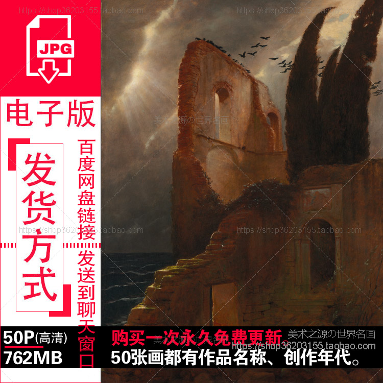 阿诺德勃克林Arnold Bocklin油画作品象征主义绘画高清电子图片