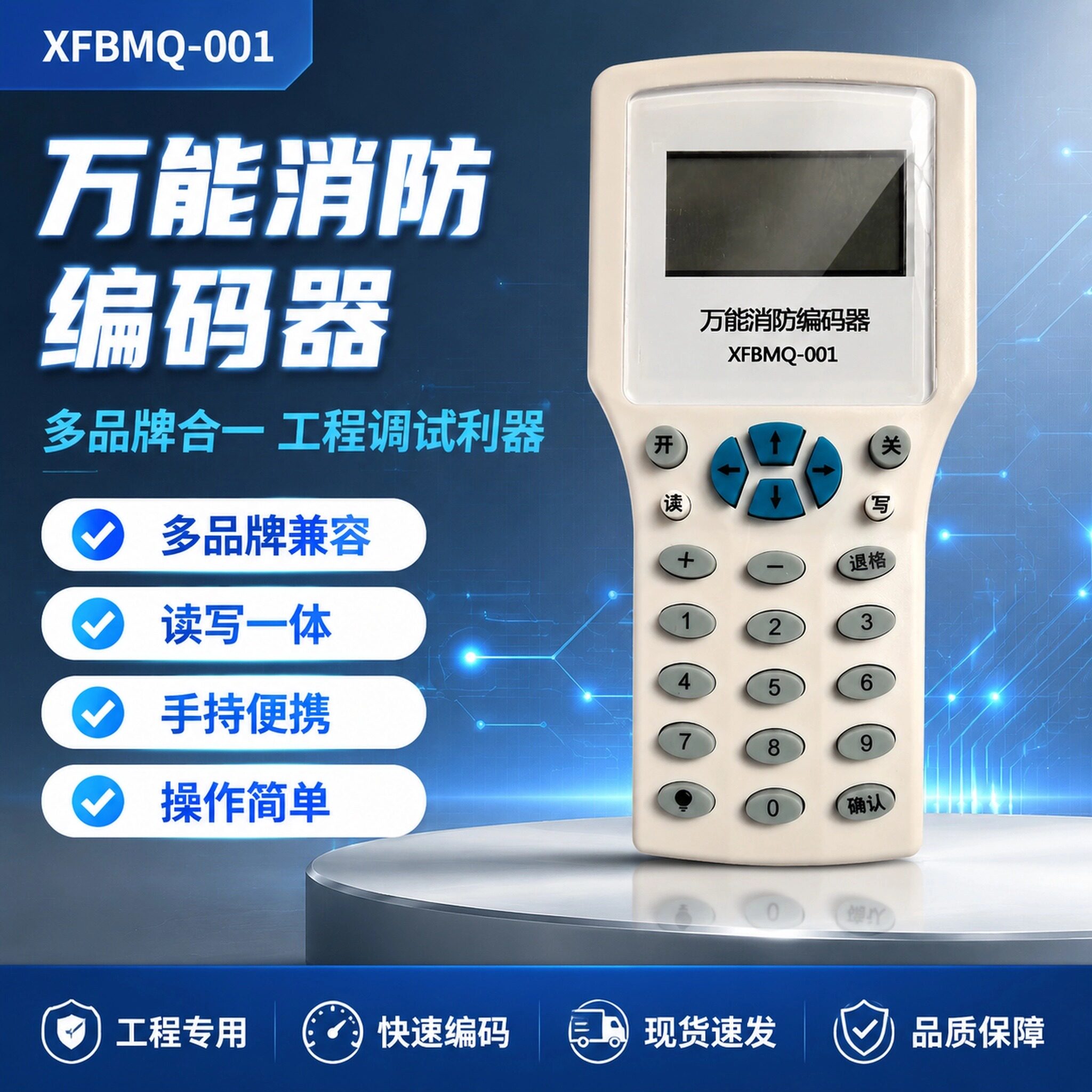 万能消防编码器青鸟泰和安海湾三江利达依爱赋安鼎信尼特天成山鹰图片