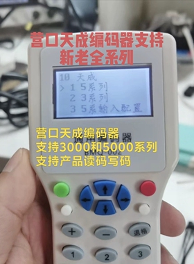 营口天成消防编码器兼容TCBM3023和TCBM5029支持5000 3000 6000
