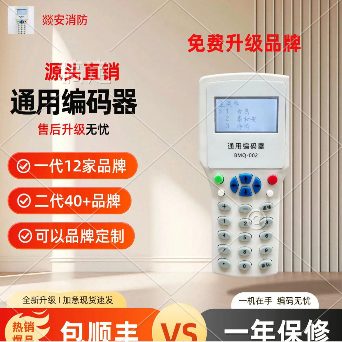 北京狮岛安信编码器兼容SD2300烟感温感手报声光模块