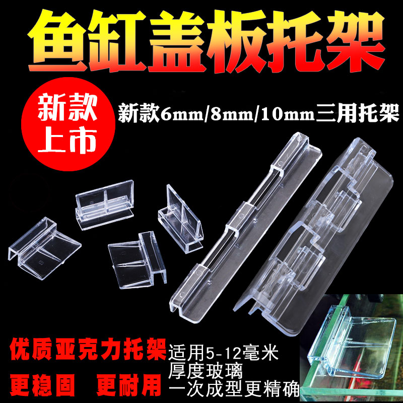 亚克力托架盖子塑料支撑鱼缸