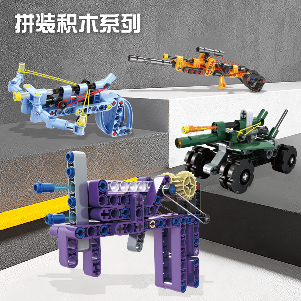 男孩拼装积木枪可发连射手枪陀螺弓弩坦克炮儿童益智玩具六一礼物
