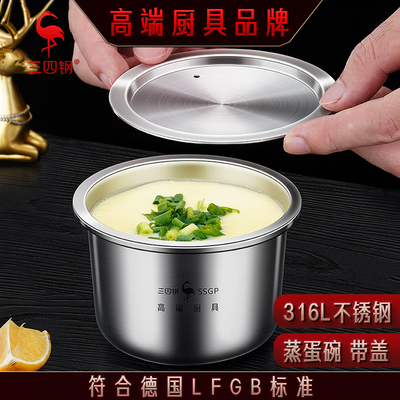 三四钢®316L不锈钢蒸蛋碗带盖蒸碗蒸鸡蛋羹专用碗炖盅隔水炖家用