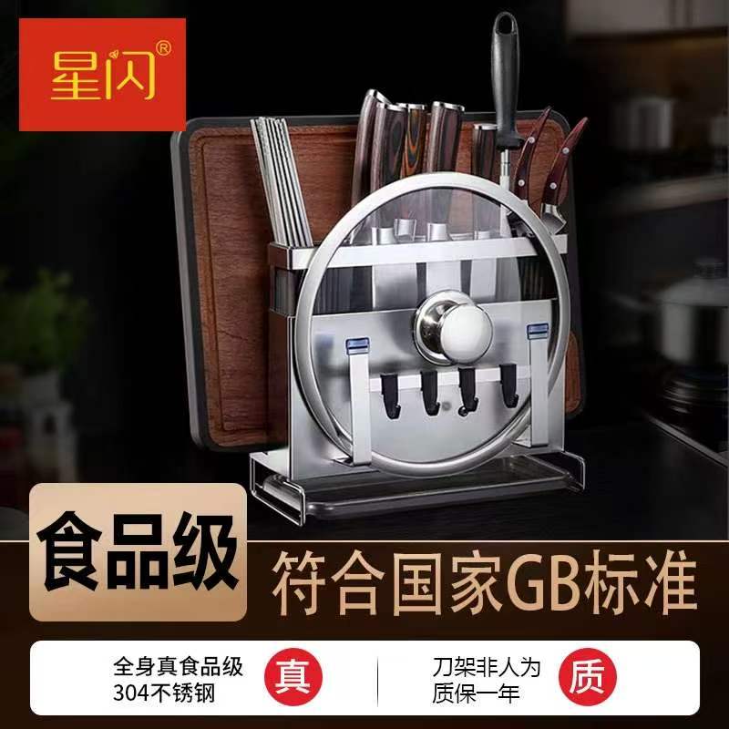 星闪多功能刀架304不锈钢免打孔图片