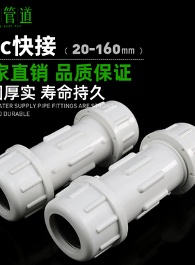 PVC管快接20 25 32 40 50 63 75 90110抢修快速接头给水管道配件