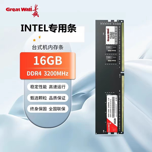 长城  DDR4-3200Mhz  8G 16G 台式机内存条原厂颗粒DDR3-1600 8G