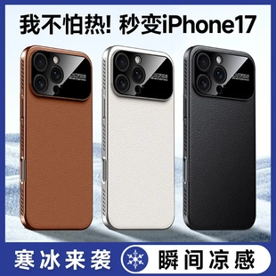 适用iPhone17Promax新款边框散热手机壳苹果16皮纹内磁吸手机壳15