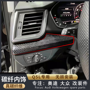 q5lS4s5碳纤维内饰条改装 新款 A6LA7 高配全套RS面板 奥迪A4L