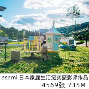 asami 日本家庭纪实日系小清新摄影儿童人像参考学习素材