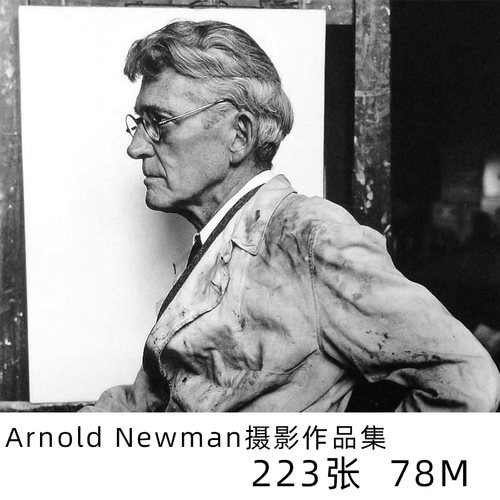 阿诺德纽曼Arnold Newman人像摄影环境肖像黑白摄影参考素材