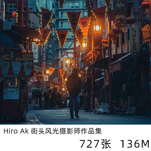 Hiro Ak  街头纪实摄影大师电子版人文纪实素材学习资料