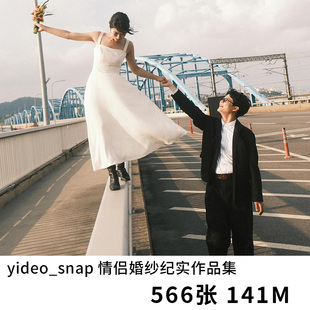 yideo_snap 情侣婚纱纪实摄影师作品集高清电子图片素材学习资料