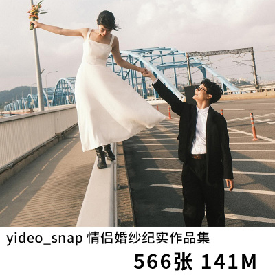 yideo_snap 情侣婚纱纪实摄影师作品集高清电子图片素材学习资料