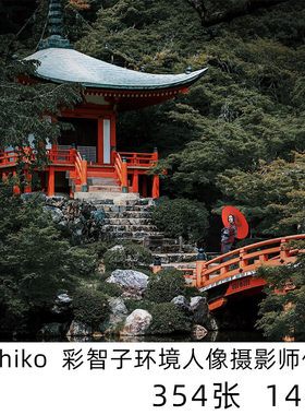 Sachiko / 彩智子日本环境人像时尚摄影大师电子版人文纪实素材