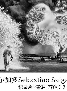 萨尔加多Sebastiao Salgado 演讲纪录片人文纪实摄影集参考素材集