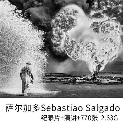 萨尔加多Sebastiao Salgado 演讲纪录片人文纪实摄影集参考素材集