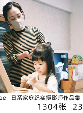 tomoe 日本家庭纪实日系小清新摄影儿童人像参考素材