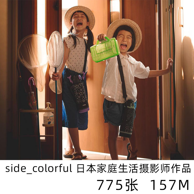 side_colorful日本家庭纪实日系小清新摄影儿童人像参考学习素材