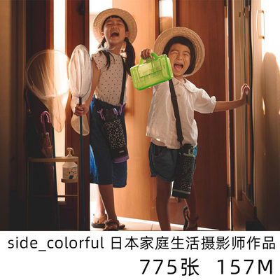 side_colorful日本家庭纪实日系小清新摄影儿童人像参考学习素材