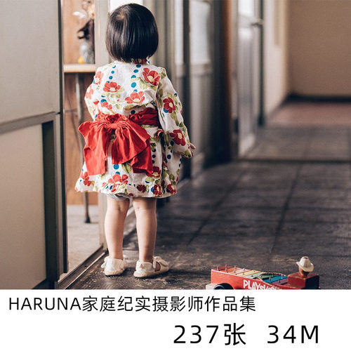 HARUNA 日本家庭纪实日系小清新摄影儿童人像参考素材
