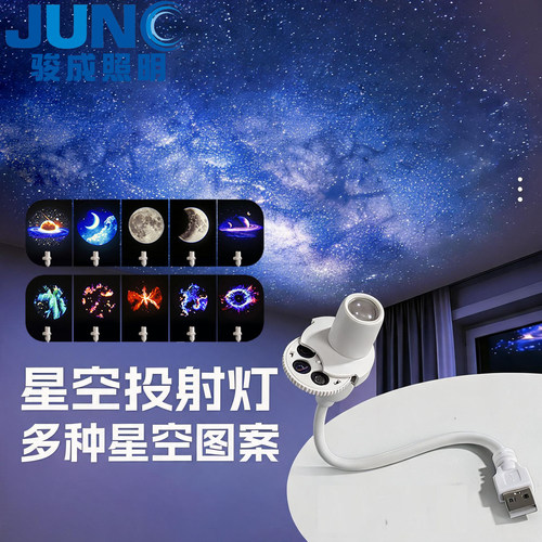 JUNC星空投影灯卧室氛围灯情人节送女友礼物浪漫满天星浪漫小夜灯