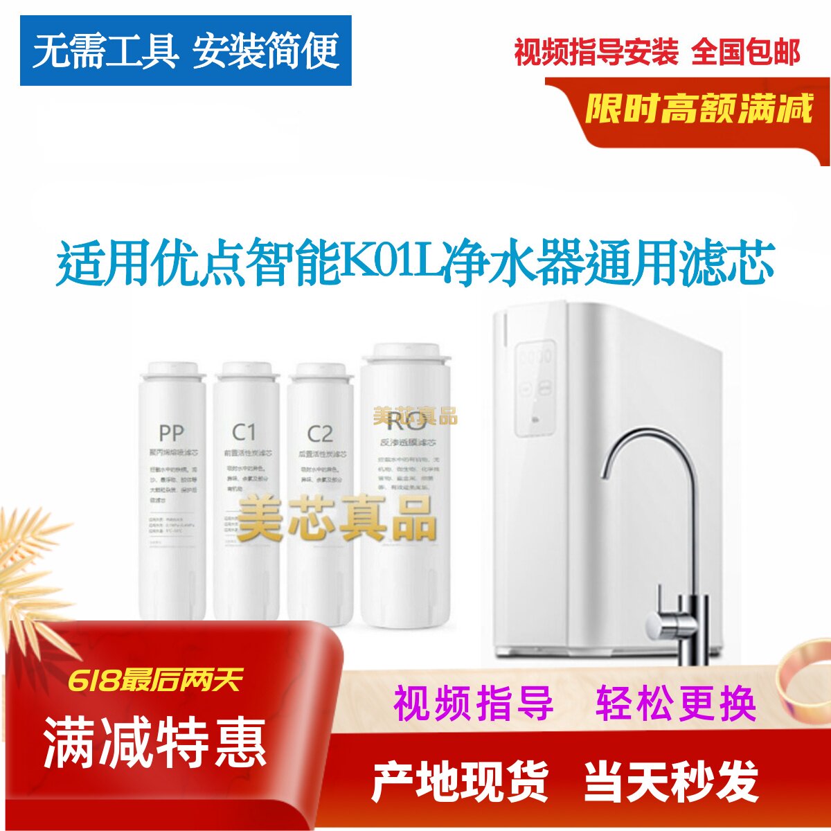 适配优点智能直饮净水器K01L反渗透RO厨房家用纯水净水器通用滤芯