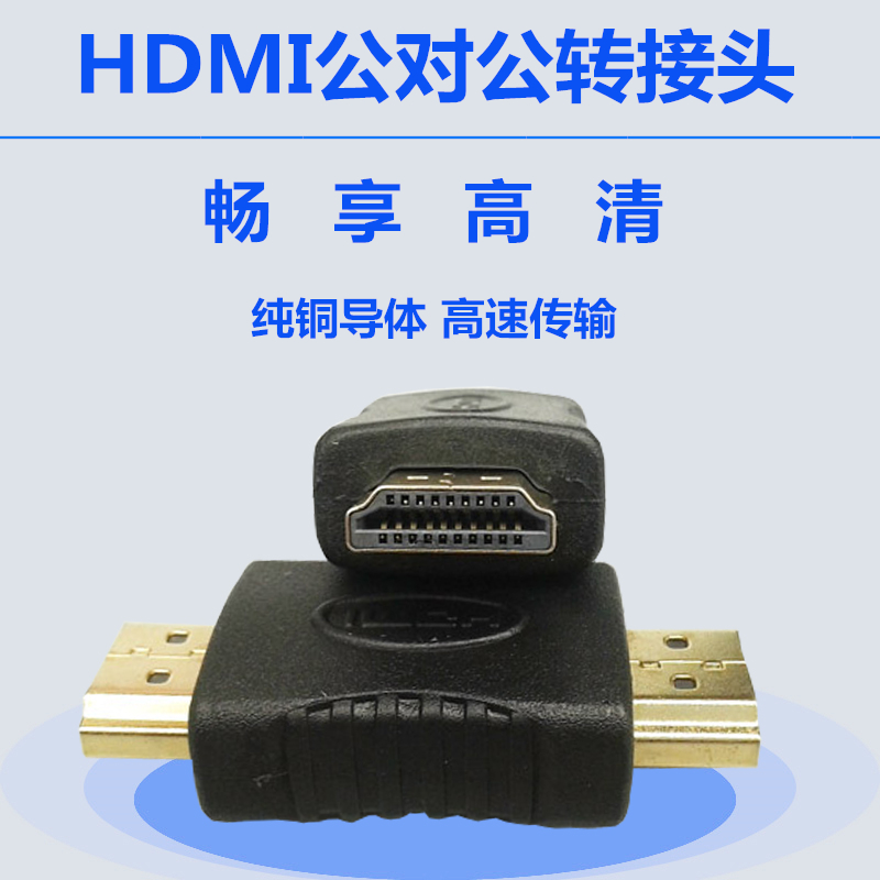 HDMI转接头高清线延长线对接头公对公电脑数据线HDMI转换头A/A