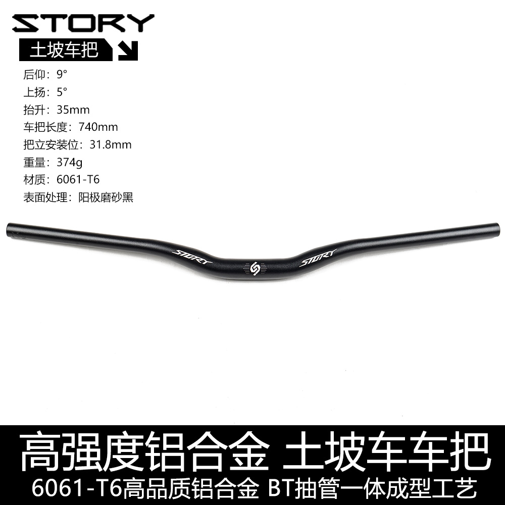 STORY高强度铝合金自行车燕把