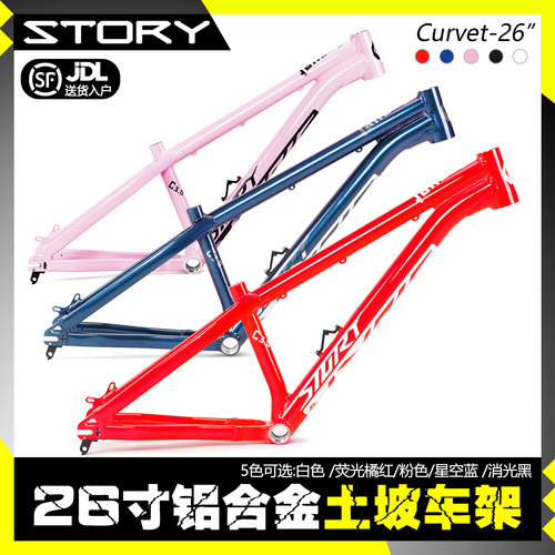 STORY26寸土坡车街攀自行车车架
